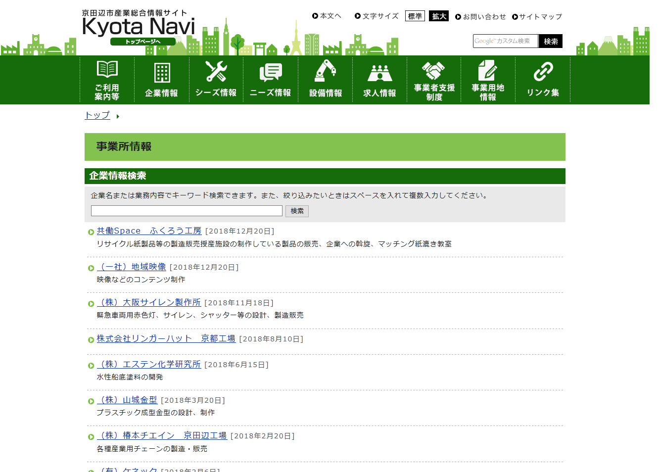 KyotaNaviホームページの企業情報のキャプチャ画像