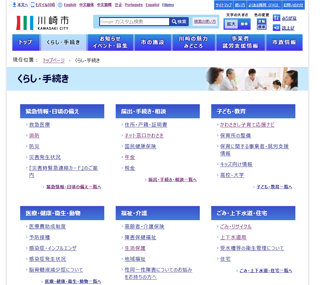川崎市役所公式ホームページのくらし・手続きページキャプチャ画像