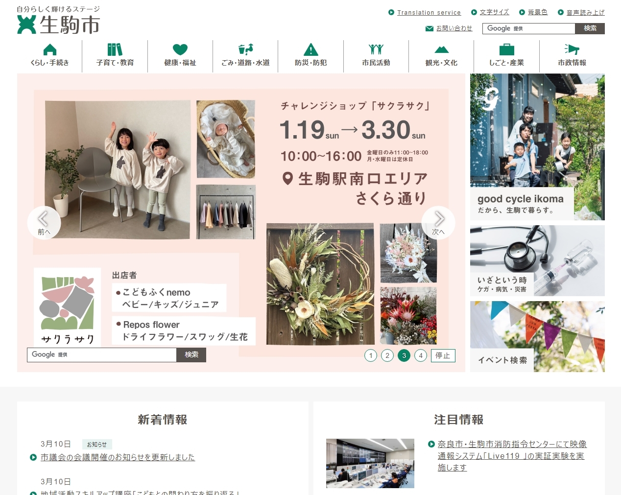 生駒市公式ホームページのトップページ