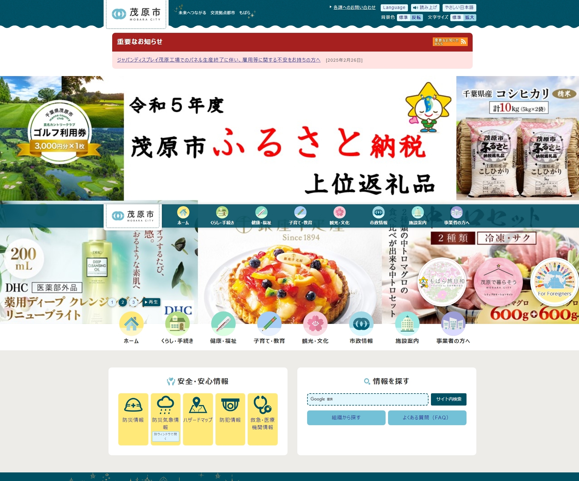 茂原市のトップページ