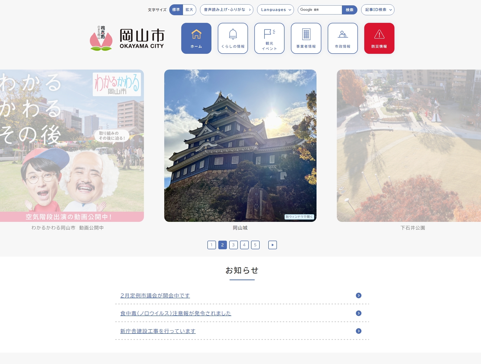 岡山市役所公式ホームページ画像