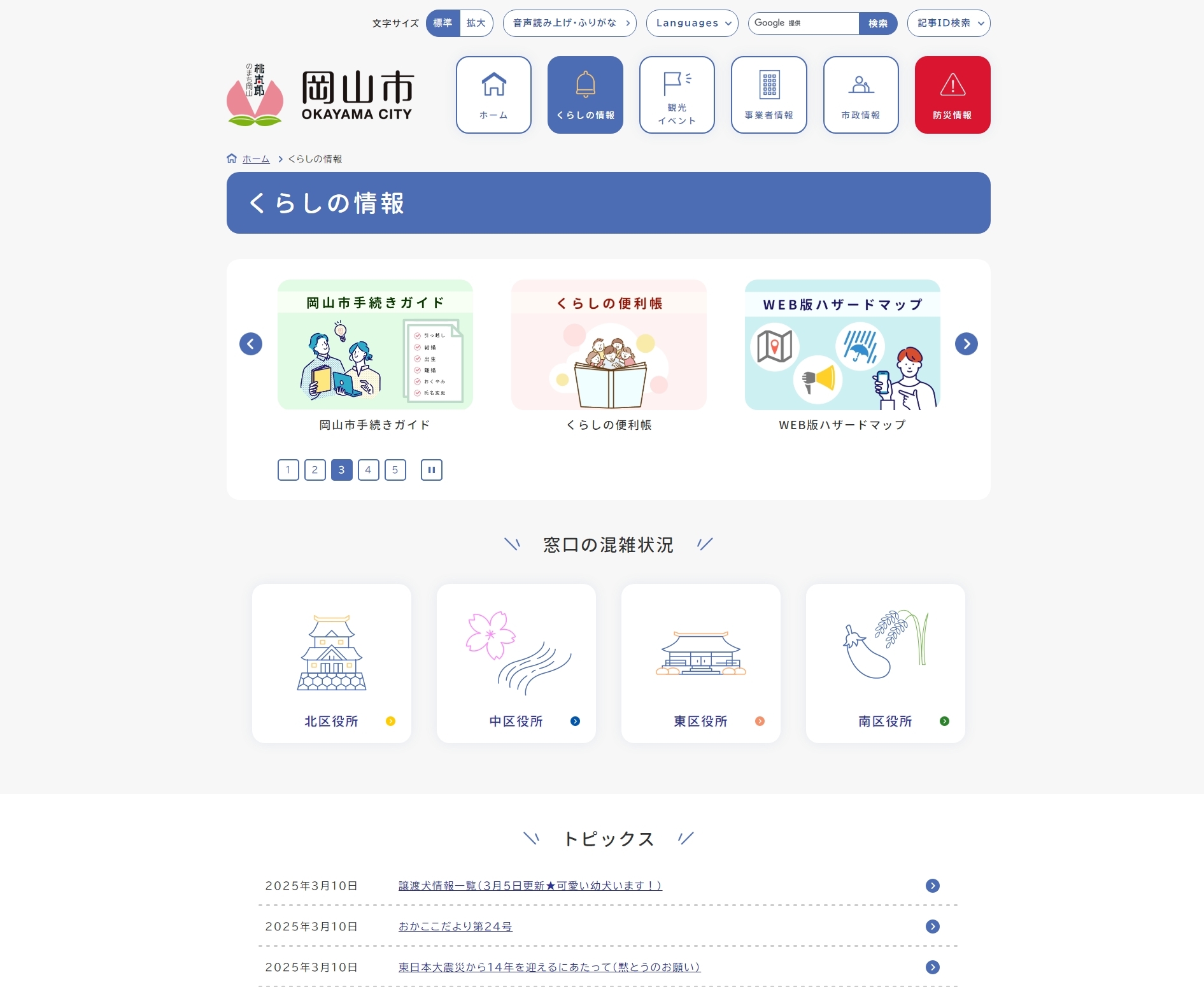 岡山市公式ホームページの分類ページ
