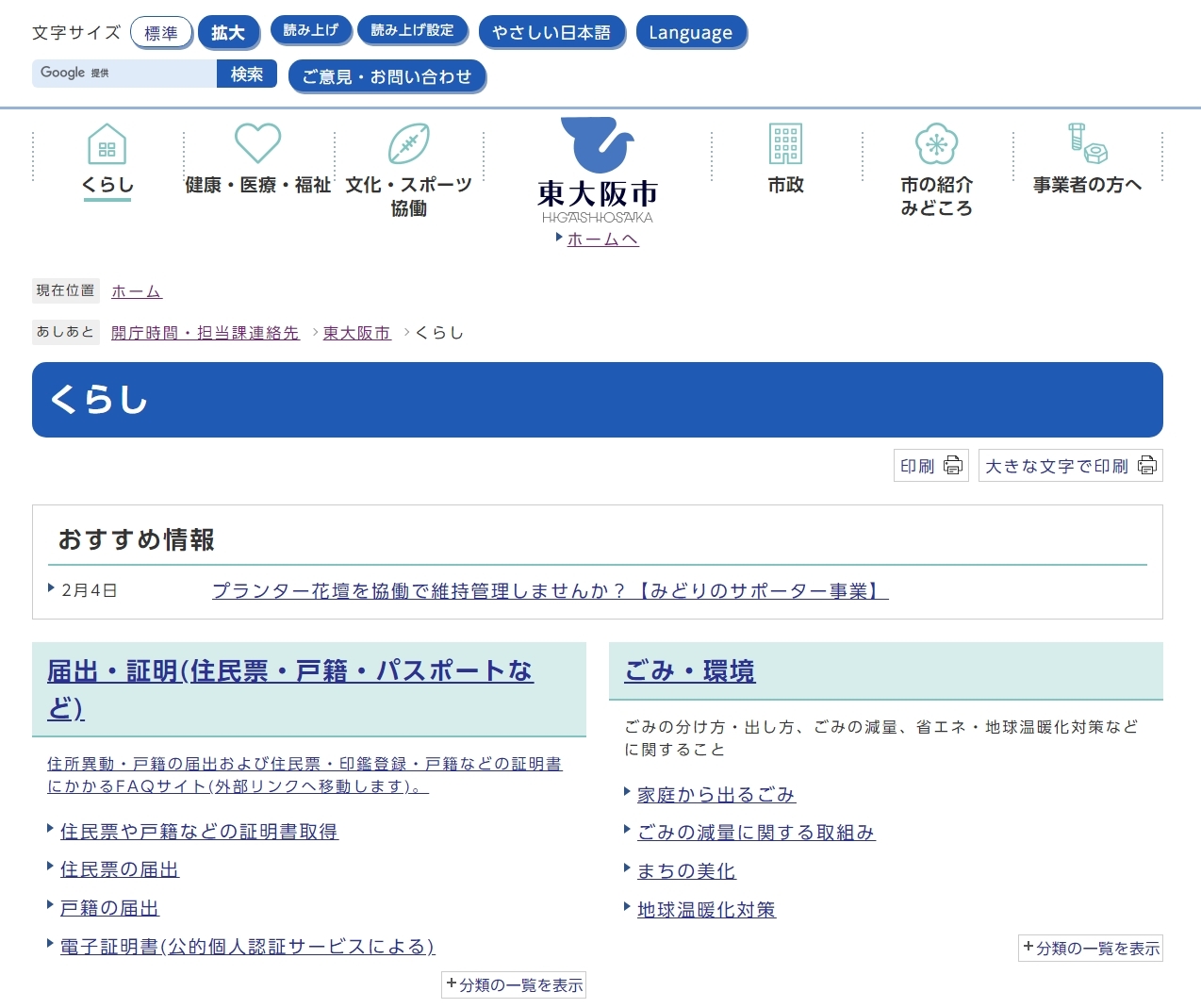 東大阪市公式ホームページの分類ページ