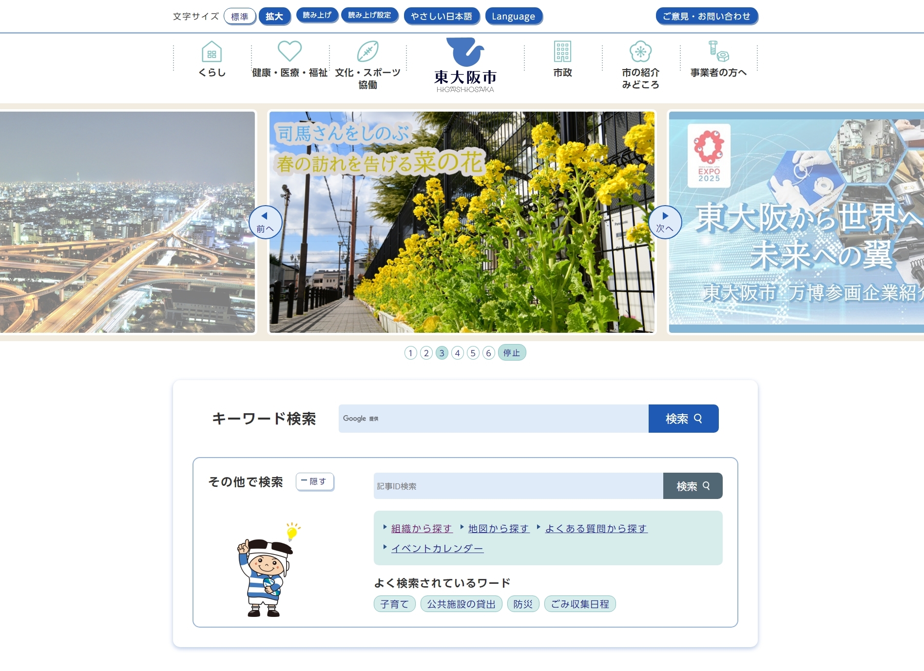東大阪市公式ホームページのトップページ画像