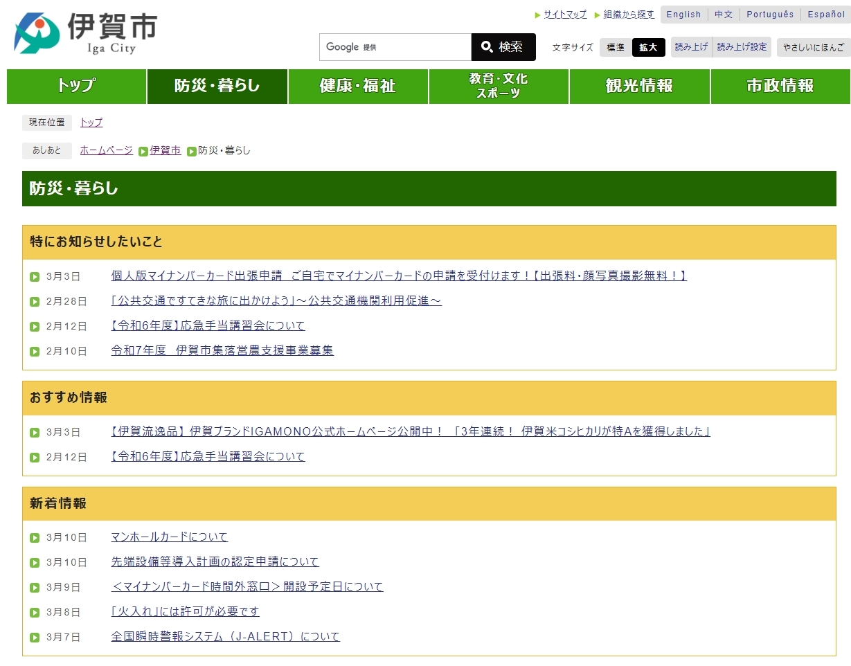 伊賀市ホームページの分類ページ