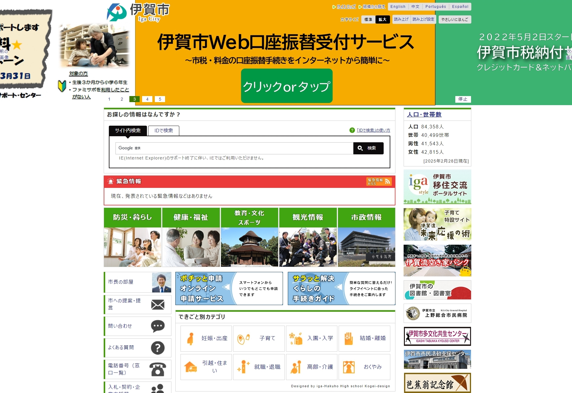 伊賀市のトップページ画像