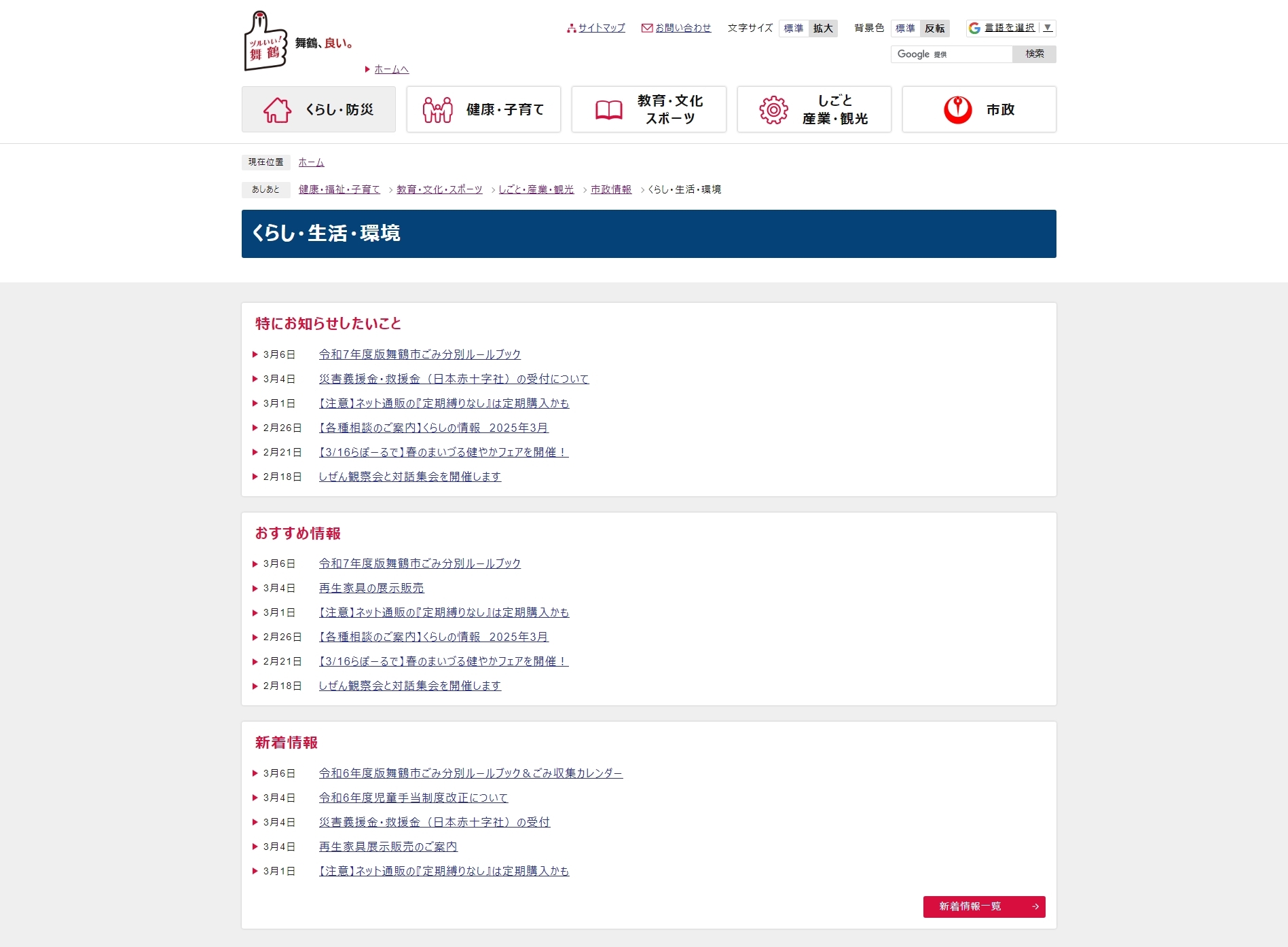 舞鶴市公式ホームページの分類ページ