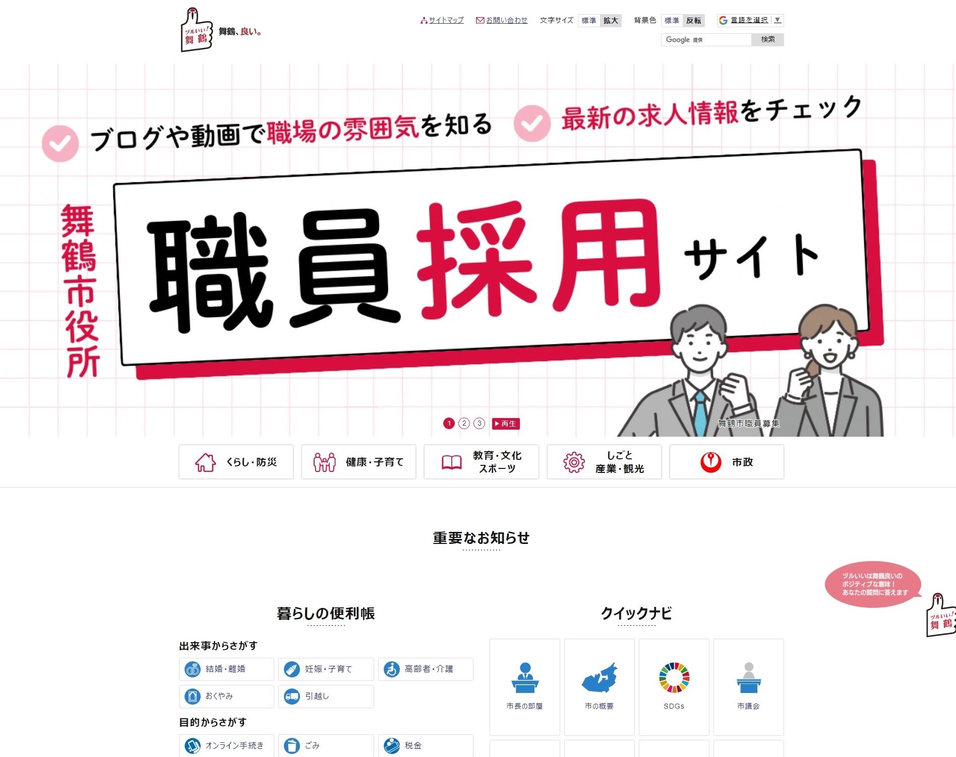 舞鶴市役所公式ホームページ画像