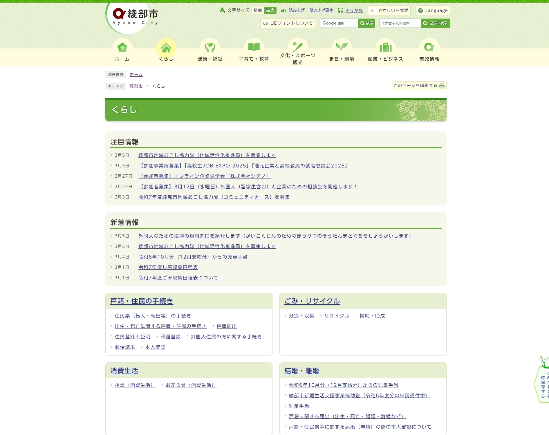 綾部市公式ホームページの分類ページ