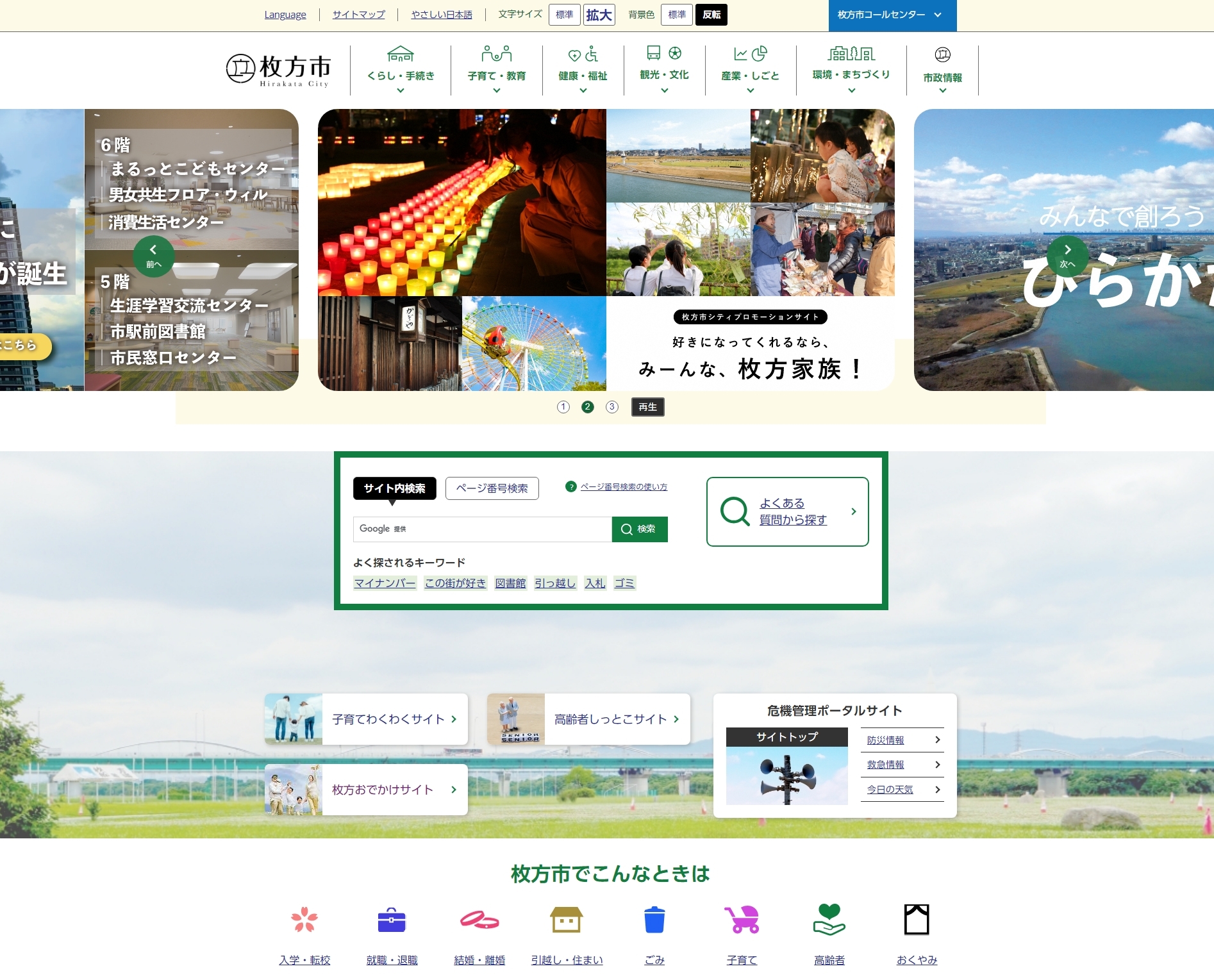 枚方市のトップページ画像