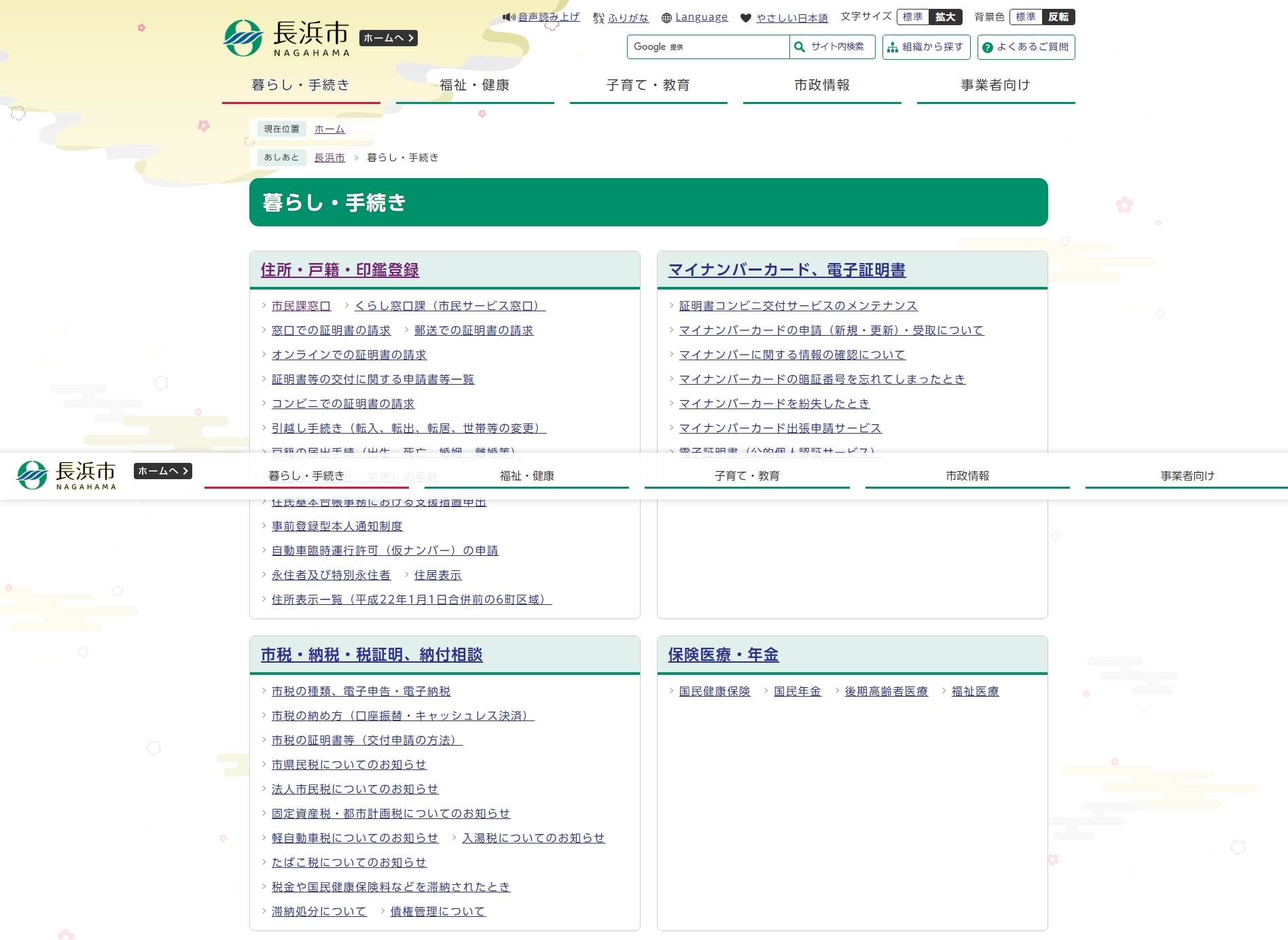 長浜市公式ホームページの分類ページ