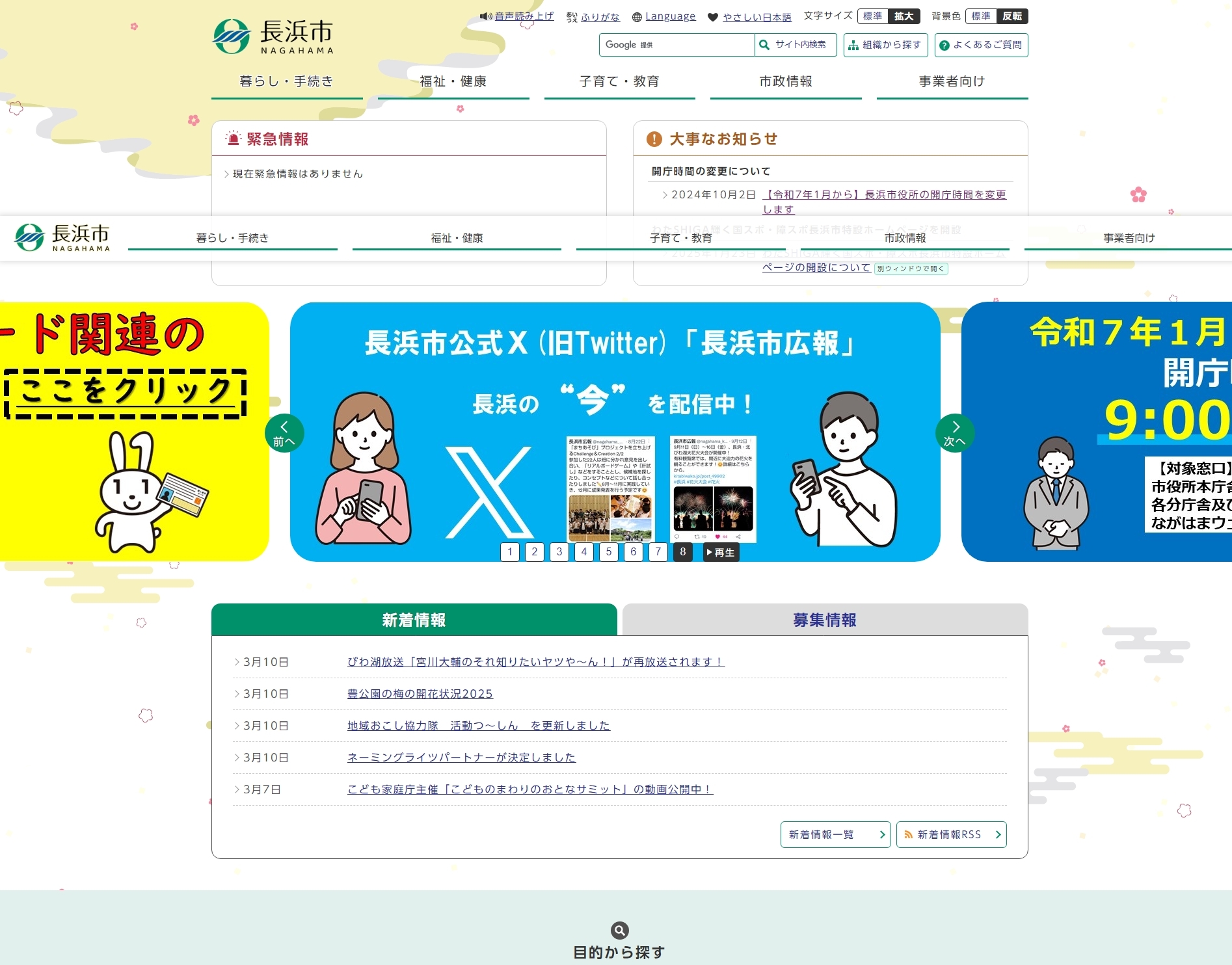 長浜市役所公式ホームページ画像