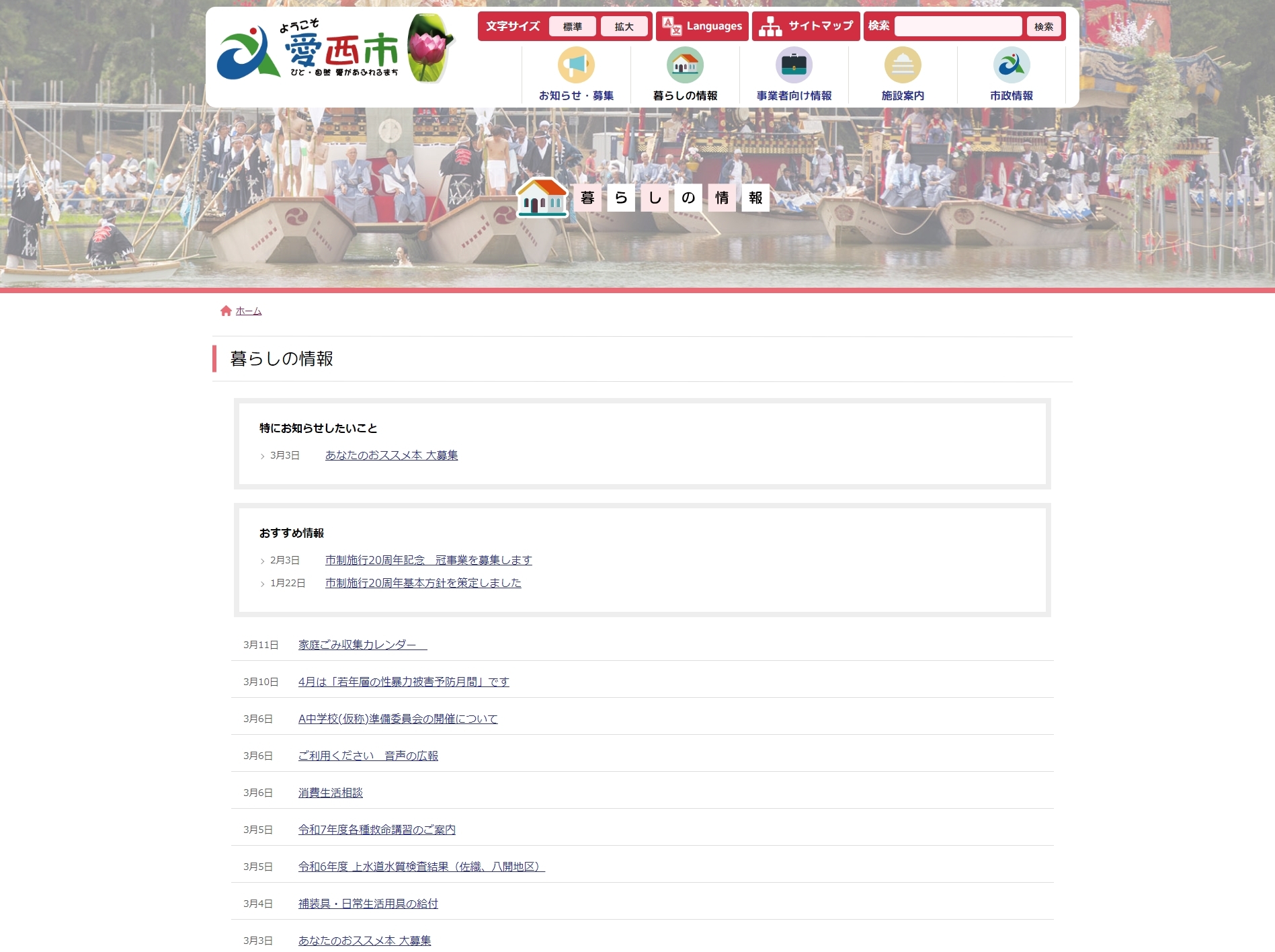 愛西市ホームページの分類ページ