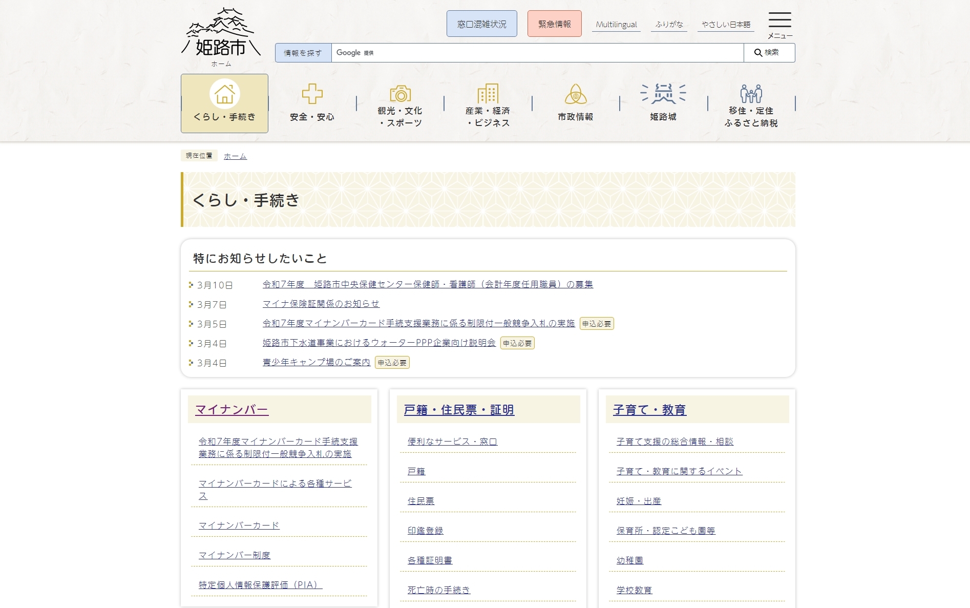 姫路市公式ホームページの分類ページ