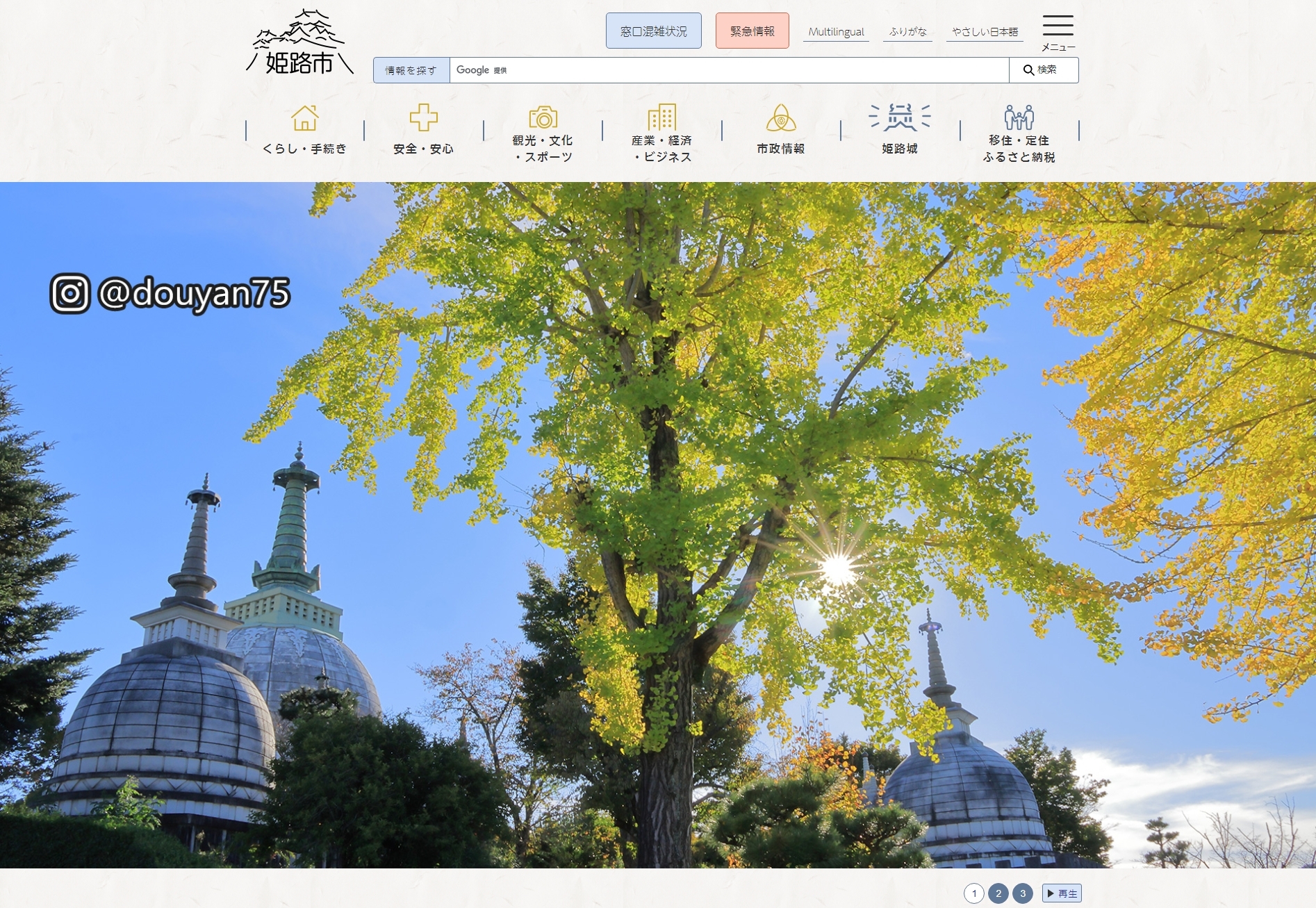 姫路市公式ホームページのトップページ画像